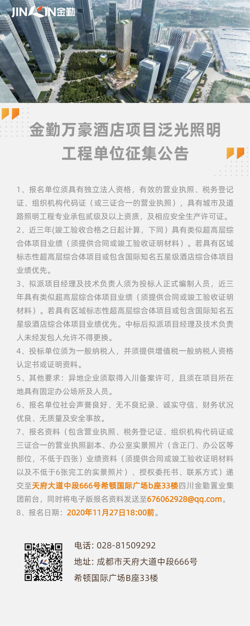 招聘企業介紹資訊報告商務金融 (1).jpg